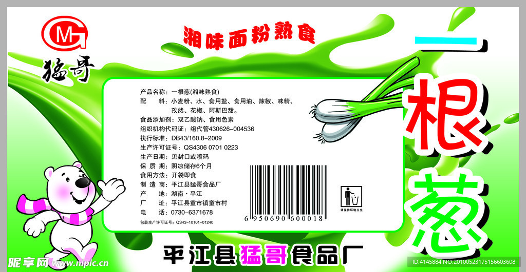 一根葱