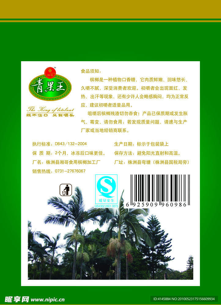青果王