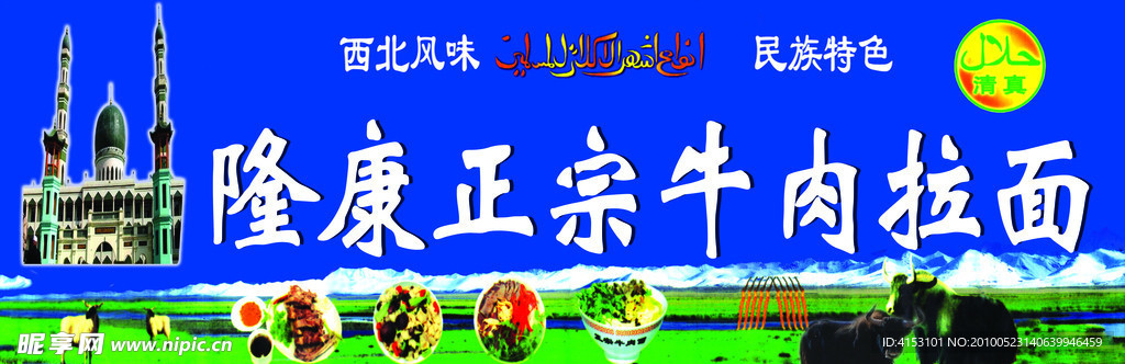 龙康正宗牛肉拉面