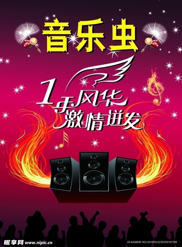 音乐虫 KTV