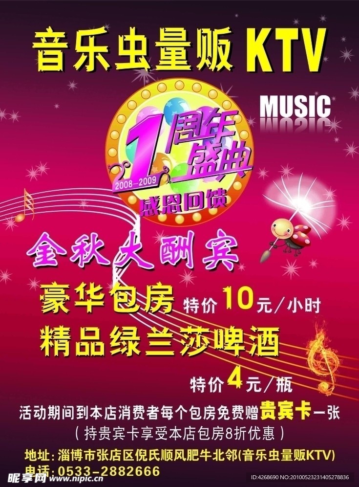 音乐虫