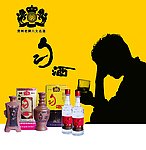 匀酒