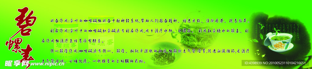 碧螺春灯片