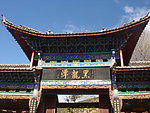 古建筑黑龙潭