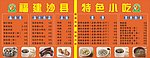 小吃价目表