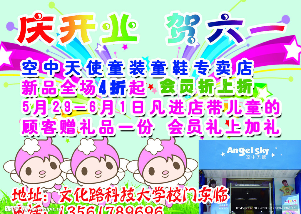 庆开业贺六一