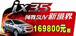 ix35车顶牌
