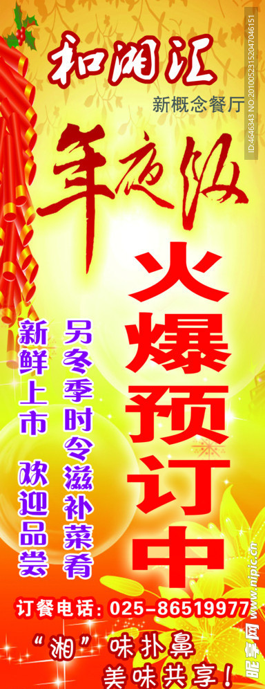 年夜饭预订X展架