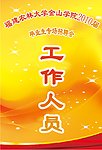 工作证