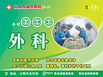 医院 外科
