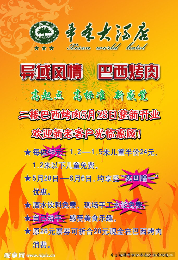 大酒店