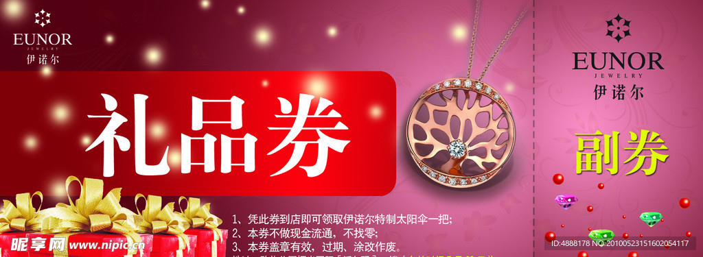 礼品券