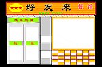 好友来餐馆
