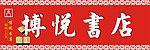 书店门头