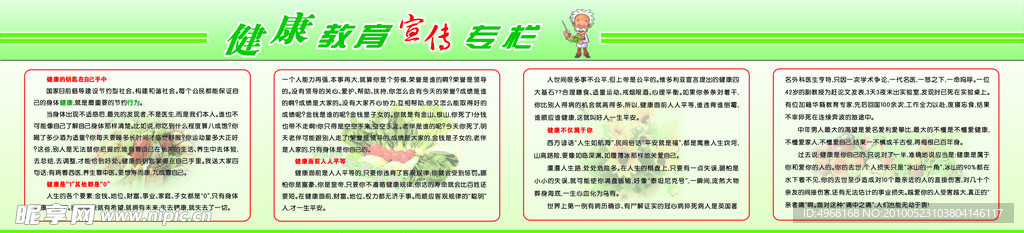 健康教育宣传栏