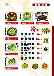 菜谱