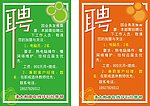 招聘海报