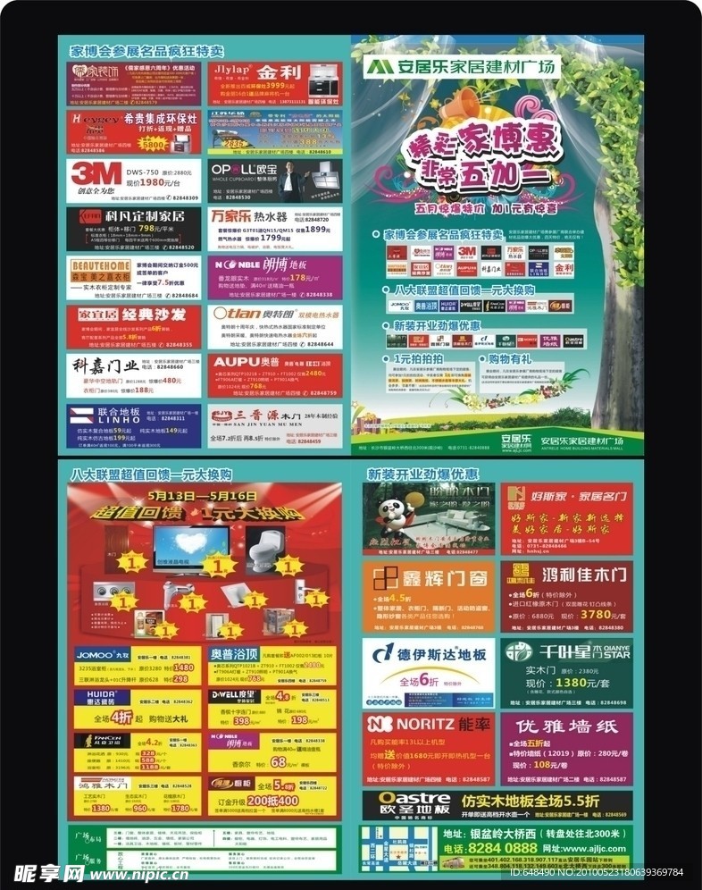 安居乐家博会DM单