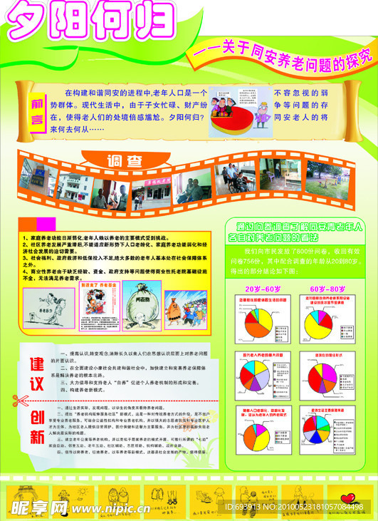 养老展板
