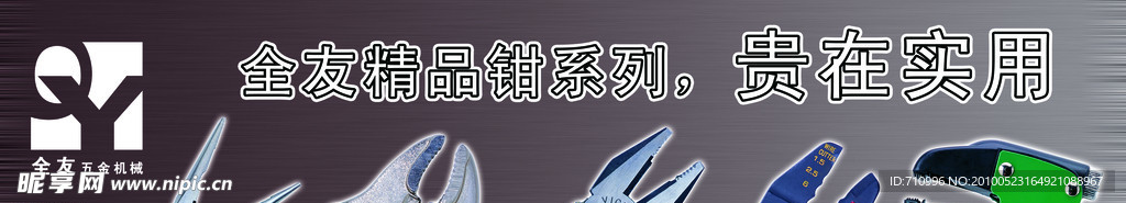 全友五金机械