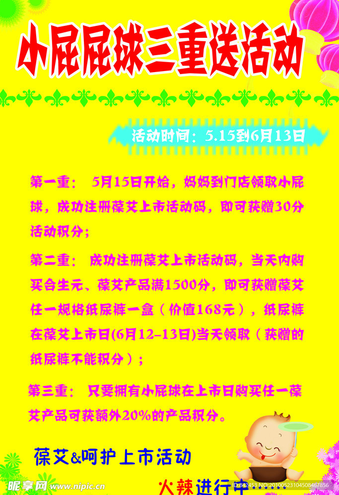 小屁屁球三重送活动