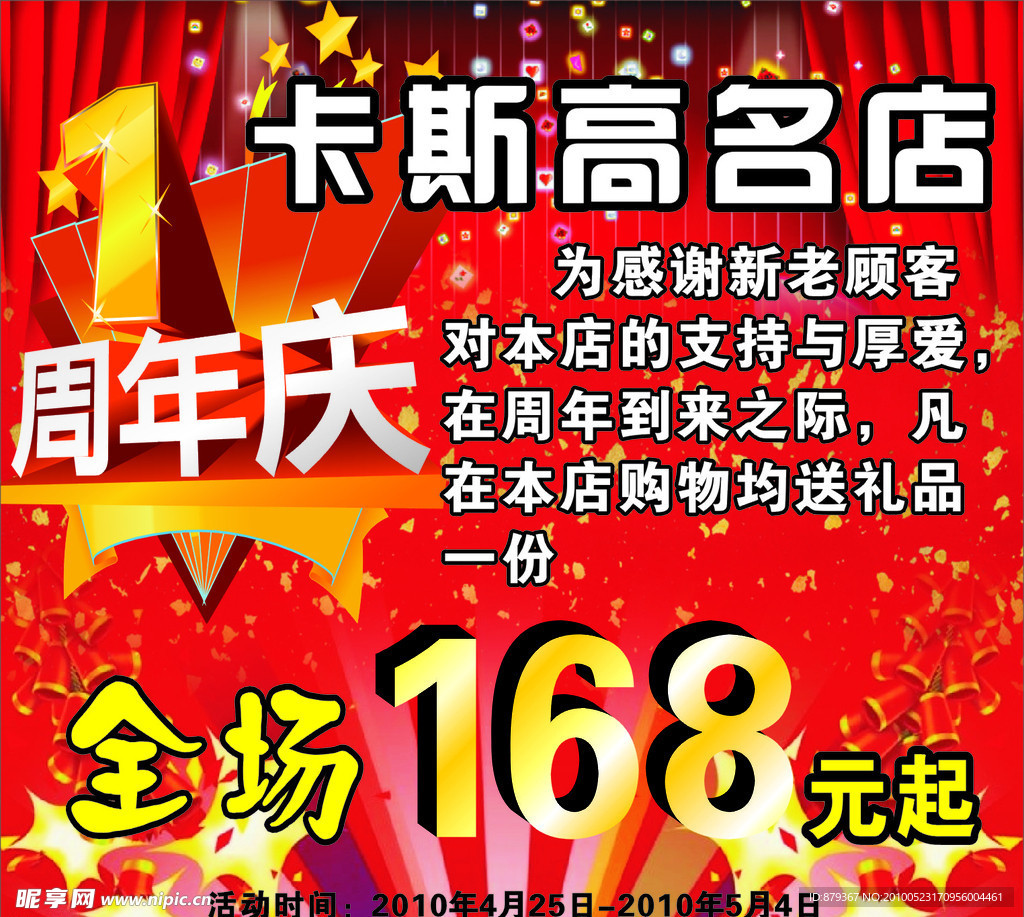 周年庆