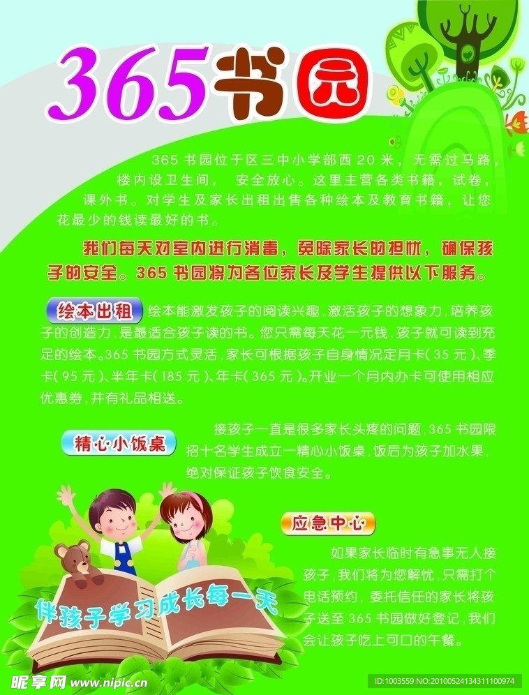 365书园宣传彩页