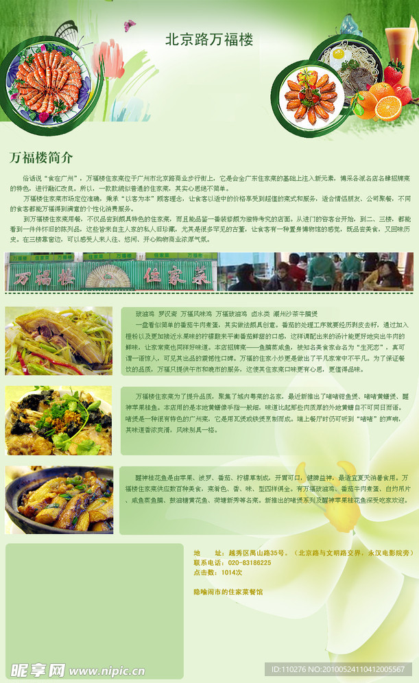 餐馆餐厅网站