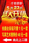 开业海报