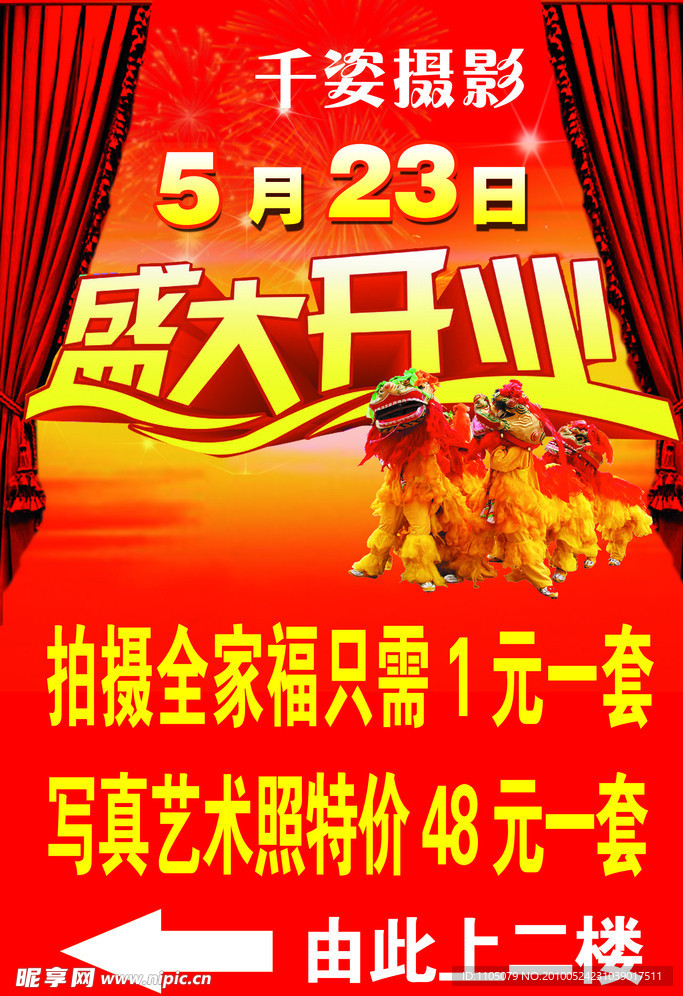 开业海报