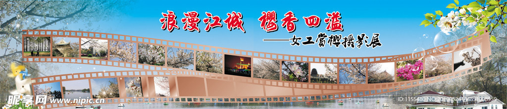 浪漫江城樱花摄影展