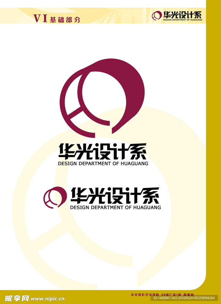 华光设计系VI