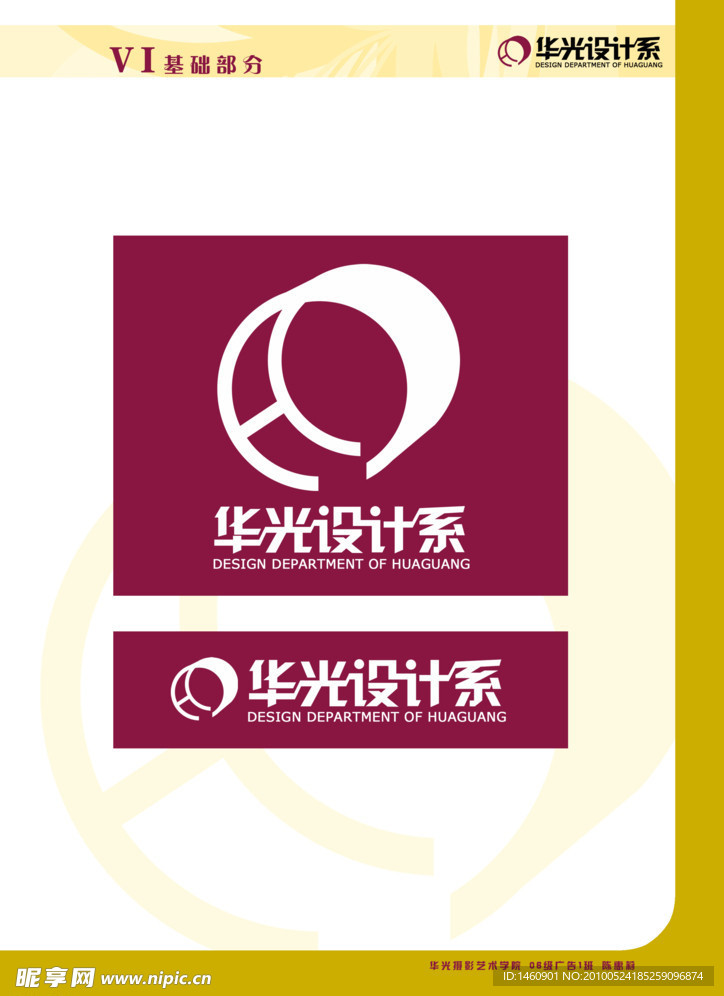 华光设计系VI