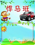 幼儿园班牌2