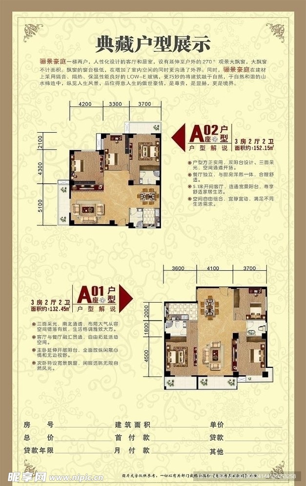 房地产户型图