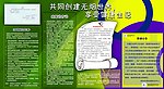 控烟绿色背景宣传板