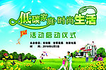 低碳家庭时尚生活