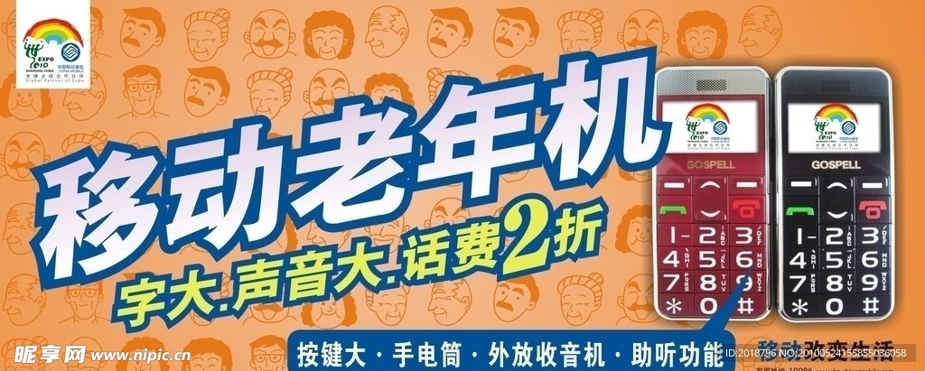 移动老年机