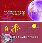 中秋茶话会背景板