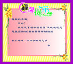 温馨提示 小圆圈 花 花边框 紫色 黄底