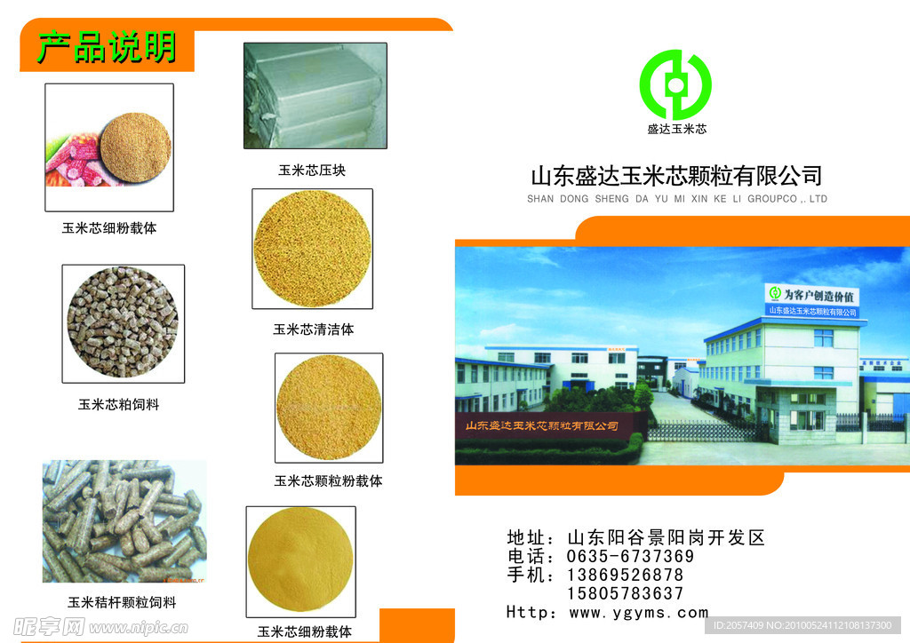 玉米芯公司宣传彩页折页封皮封底