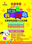 欢乐六一我最闪亮家居展宣传彩页
