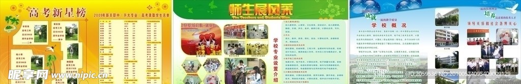 新丰县职业中学宣传栏