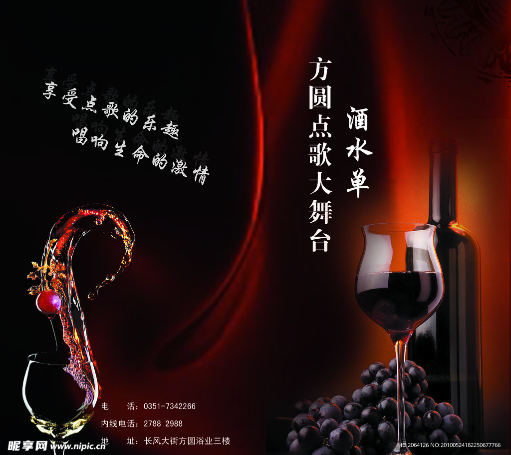 酒水单