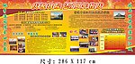 校庆宣传栏