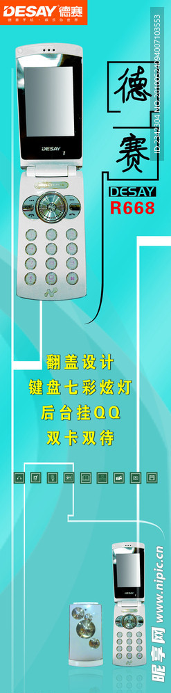 德赛海报
