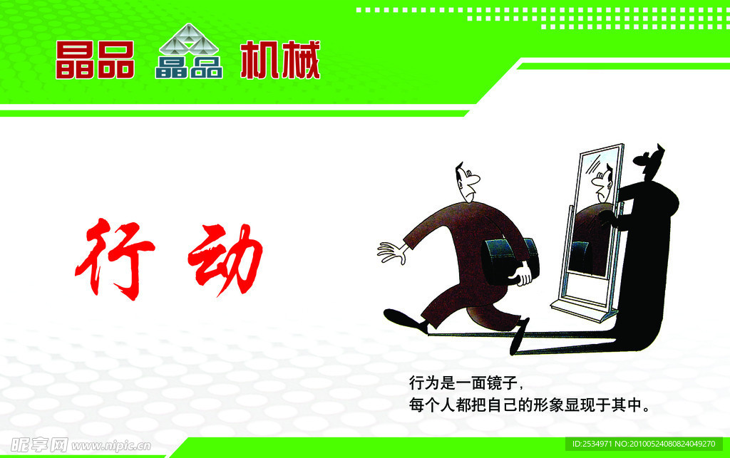 行动