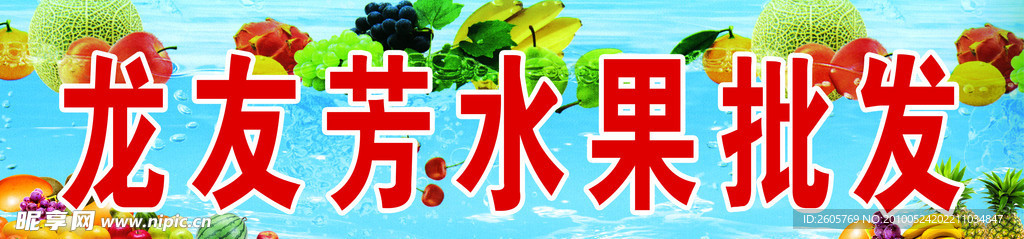 水果店招牌