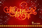新年海报
