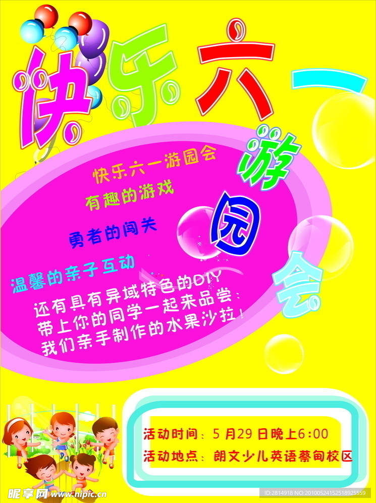快乐六一